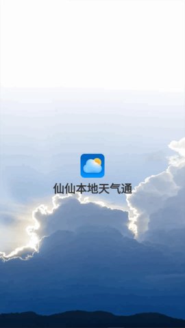 仙仙本地天气通App免费版