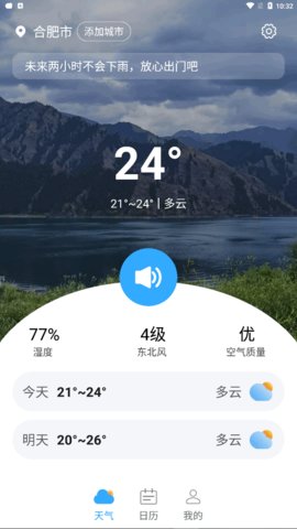 仙仙本地天气通App免费版