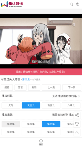 无忧影视去广告版