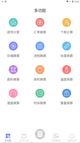 百里计算器App最新版