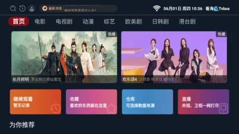 看海TVbox电视盒子app