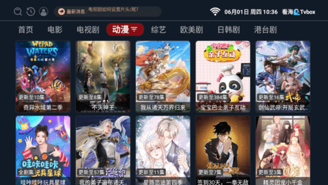 看海TVbox电视盒子app