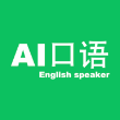 AI口语大师App手机版