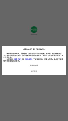 AI口语大师App手机版