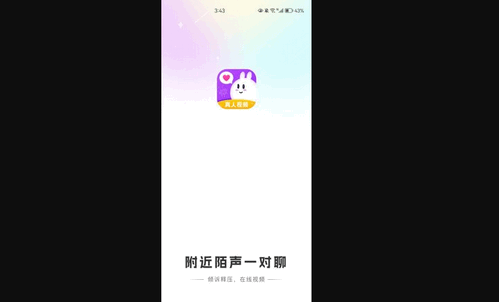 附近陌声一对聊App手机版