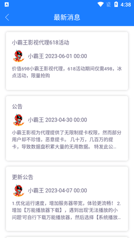 小霸王影视会员免费版