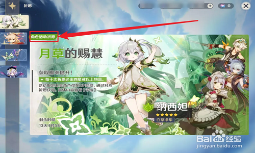 原神怎么抽到5星角色 原神抽到5星角色的方法