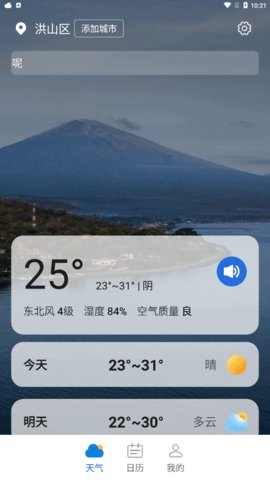 古今好天气App手机版