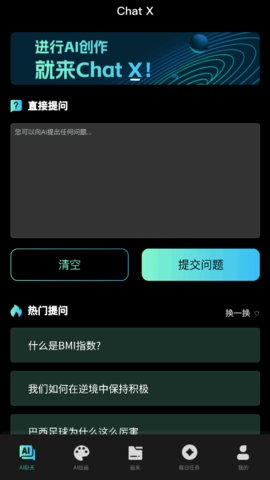 Chat X绘画App手机版