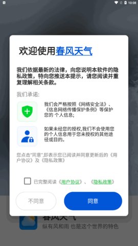 春风天气App最新版