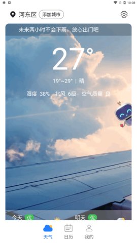 春风天气App最新版