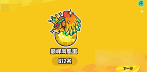 蛋仔派对段位等级排序一览2023