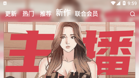 壁咚漫画手机免会员版