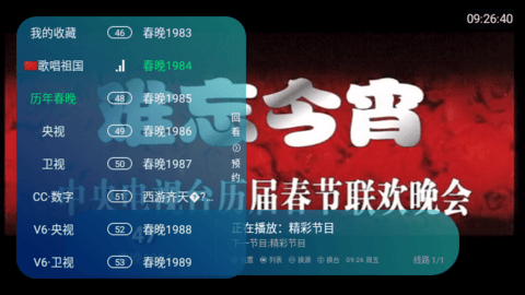 武松TV电视直播app