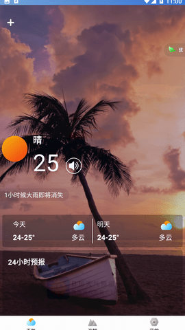 日历天气预报