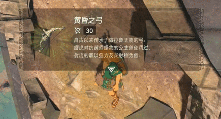 王国之泪黄昏之弓怎么获得 黄昏之弓获取攻略
