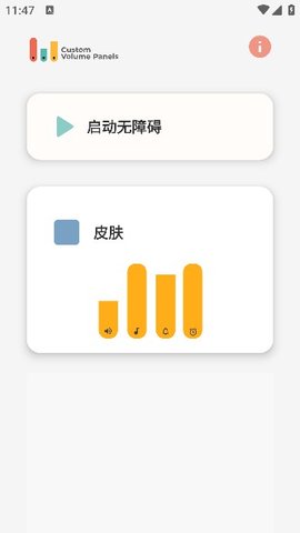 音量自定义控制APP安卓版