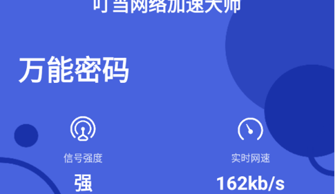 叮当网络加速大师2023最新版