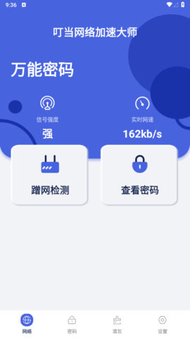 叮当网络加速大师2023最新版