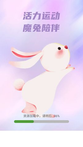 活力魔兔计步App安卓版