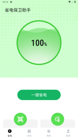省电保卫助手安卓版
