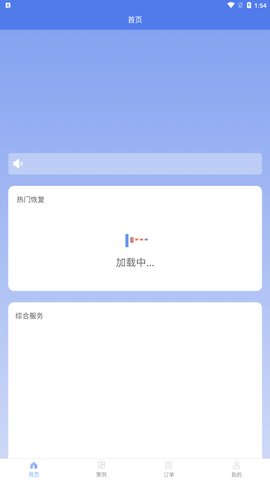 数据恢复帮手App手机版