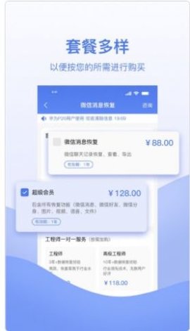 数据恢复帮手App手机版