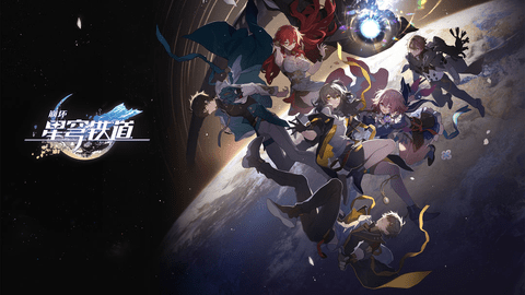 崩坏星穹铁道均衡等级怎么提升 星穹铁道均衡等级提升攻略