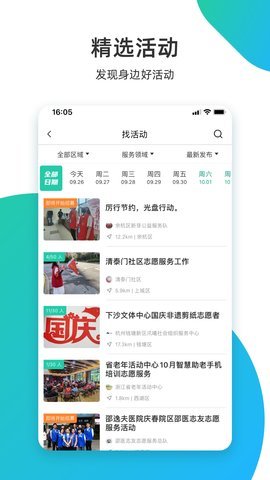 志愿汇组织app官方版下载