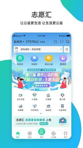 志愿汇组织app官方版下载