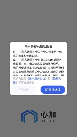 心加家装App最新版