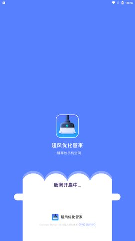 超风优化管家App免费版