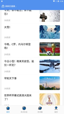 热河快讯App安卓版
