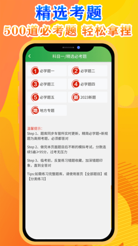 快通驾考2023最新版