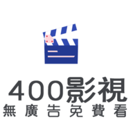 400影院高清免费版v1.0.0