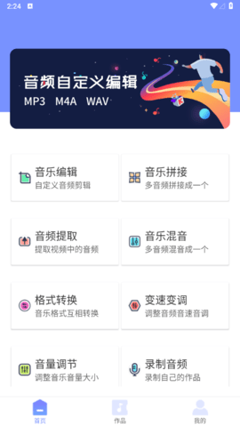 音频编辑助手免费版