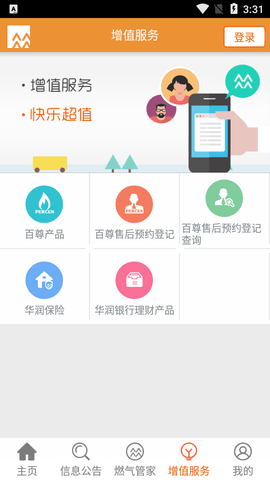 华润燃气APP2023最新版