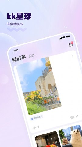 KK星球交友App手机版