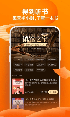 得到app课程免费版