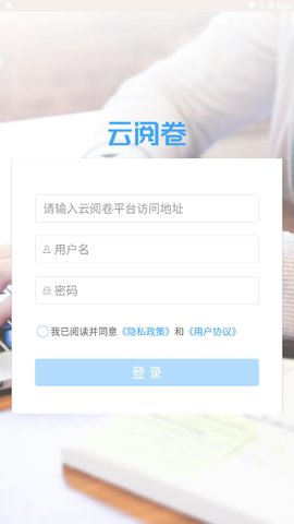 温州云阅卷安卓版