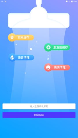 一键清理内存App安卓版