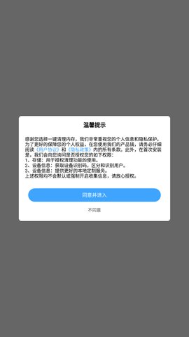一键清理内存App安卓版