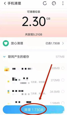一键清理内存App安卓版
