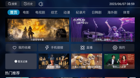 海豚影院TV2023最新版