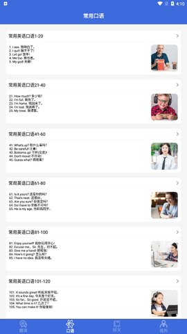 自动翻译器App免费版