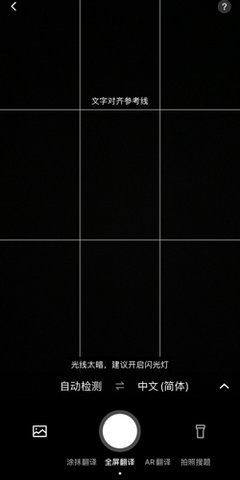 自动翻译器App免费版