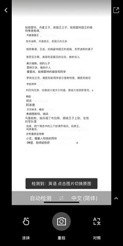 自动翻译器App免费版