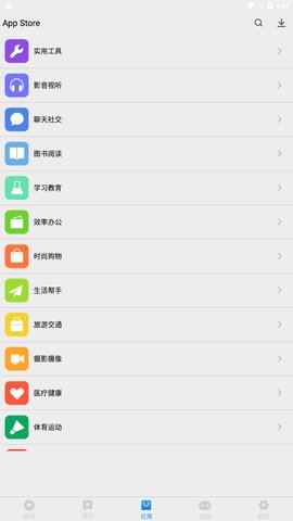 appstore免费版