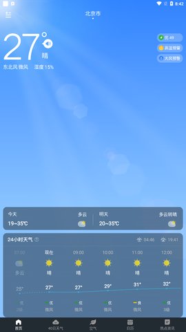 云雨天气手机版