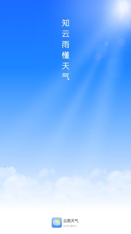 云雨天气手机版